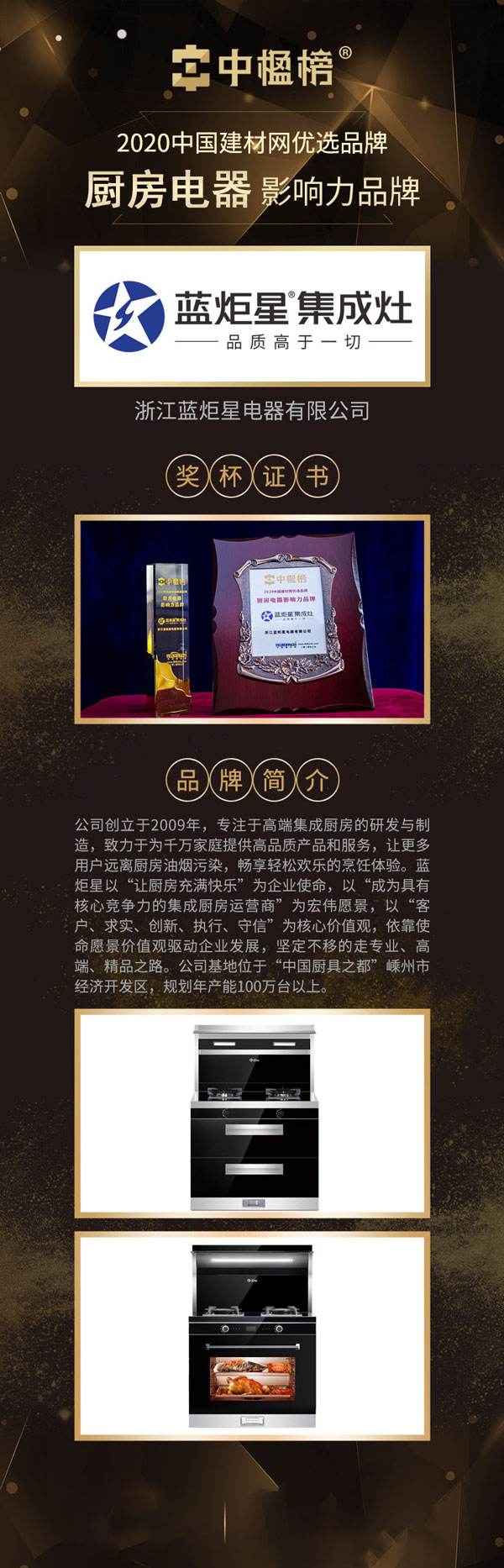 2020廚房電器影響力品牌