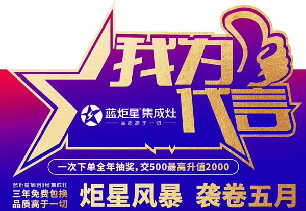 炬星風暴襲卷五月,聽說爆品