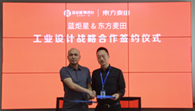 攜手共進|熱烈祝賀藍炬星電器與東方麥田戰略合作簽約儀式圓滿成功!