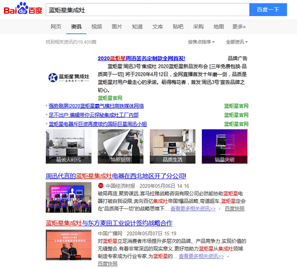 藍炬星集成灶資訊動態