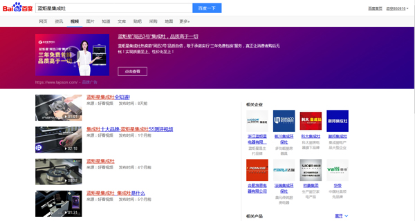 藍炬星集成灶視頻版塊