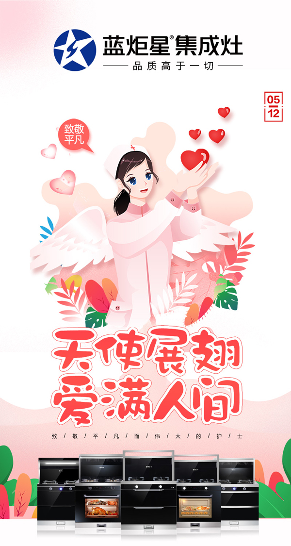 藍炬星向醫護工作者致敬