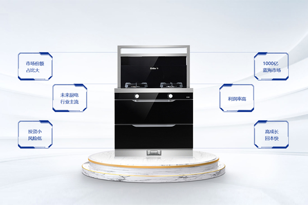 藍炬星集成灶加盟優勢