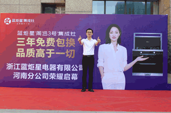 藍炬星電器河南分公司現場