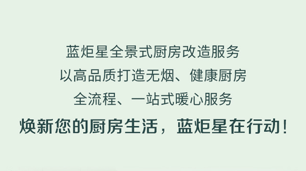 舊貌換新顏|廚房“微整形”就找藍炬星!