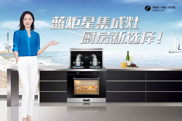 集成灶加盟選藍(lán)炬星