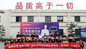 蓄勢以待|2020藍炬星品牌財富峰會(第四屆)啟動大會隆重舉行!