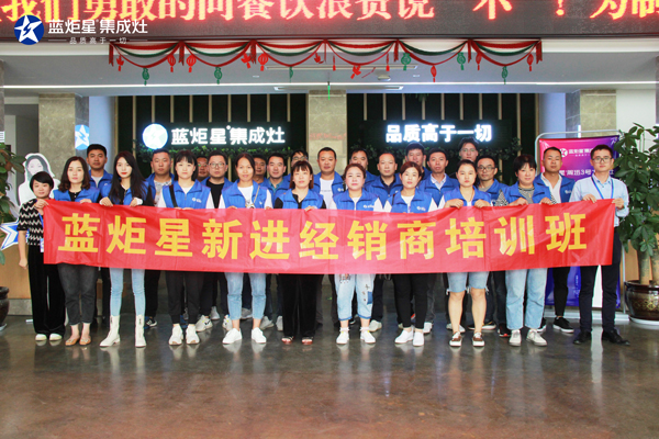 藍炬星新進經銷商培訓班