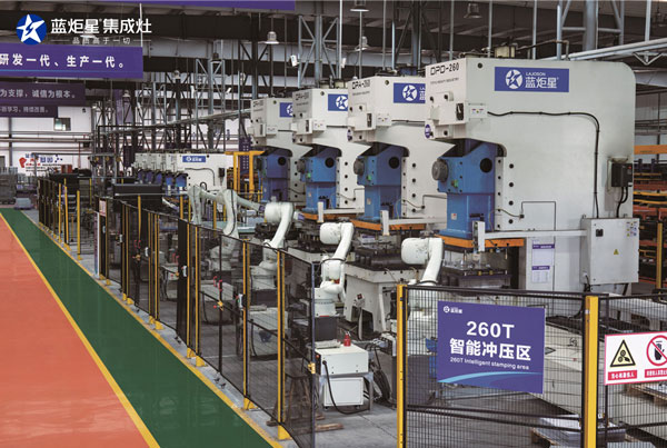 藍炬星集成灶智能生產車間