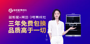 集成灶十大品牌排行榜,那個集成灶品牌品質好