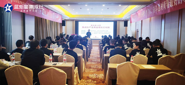 藍炬星超級炬星日啟動會現場