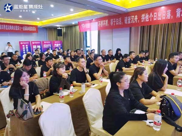 藍炬星超級炬星日啟動會現場