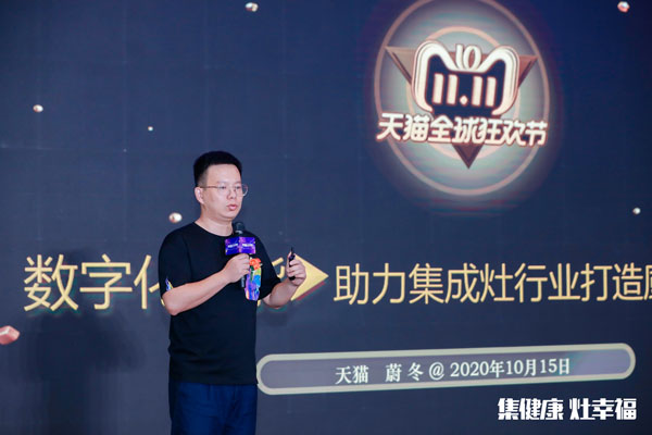 天貓廚房大電行業負責人 蔚冬