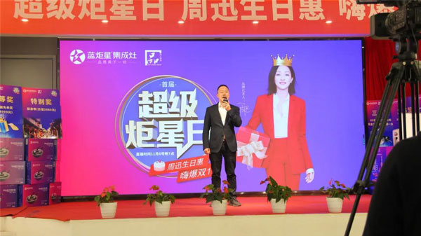 藍(lán)炬星電器董事長(zhǎng) 錢松良先生