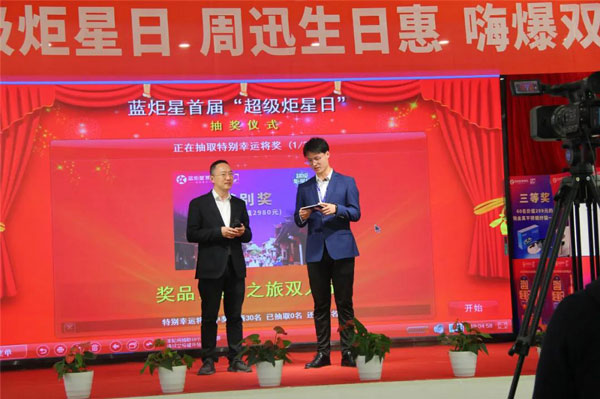 藍(lán)炬星集成灶&ldquo;超級(jí)炬星日&rdquo;抽獎(jiǎng)儀式