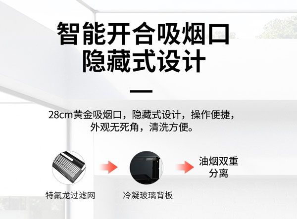 智能開合吸煙口隱藏式設計