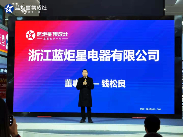 藍炬星南京旗艦店活動開場