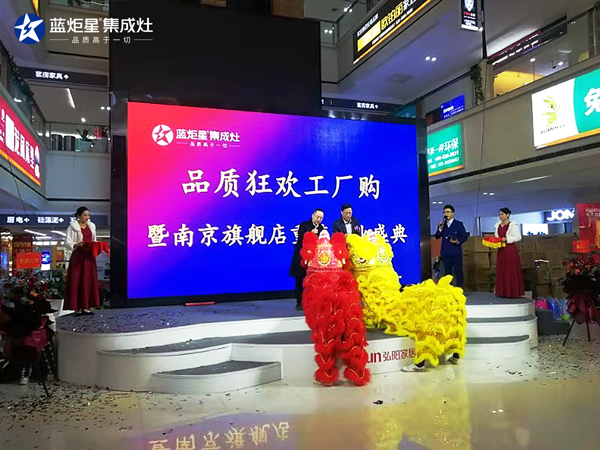 藍炬星南京旗艦店開業剪彩