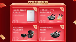 集成灶喜迎雙十二,活動攻略