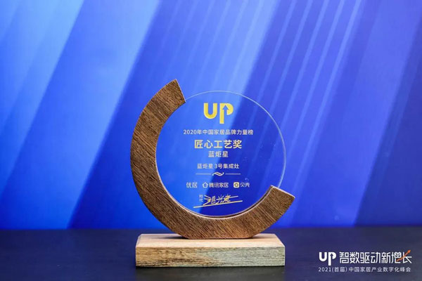 藍(lán)炬星集成灶榮膺中國家居品牌力量榜匠心工藝獎(jiǎng)