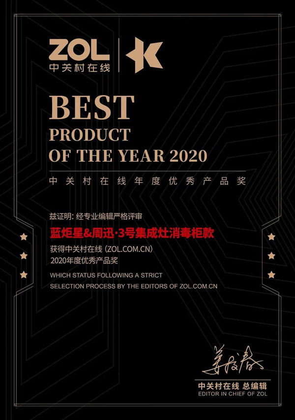 藍(lán)炬星集成灶榮膺金瑞獎(jiǎng)集成灶十大品牌