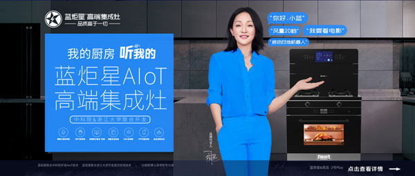 藍炬星&周迅&middot;2號PLUS集成灶