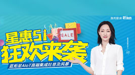 星惠五一,狂歡來襲,藍(lán)炬星5.1大促熱力開啟