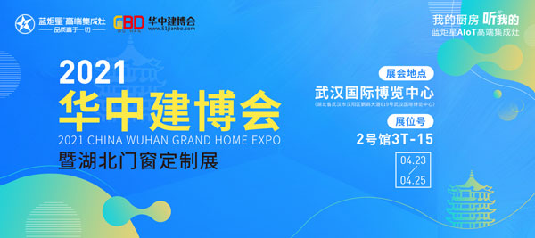 2021華中建博會