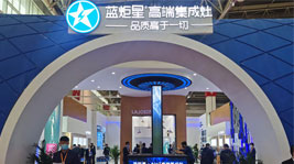 藍(lán)炬星AIoT高端集成灶再聚首,共話中國美好家居未來