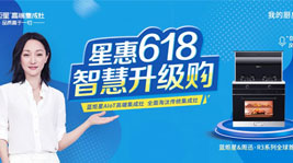 助力集成灶高端之品牌,藍炬星彰顯服務之擔當