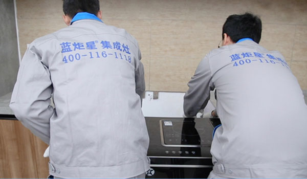 藍炬星集成灶售后團隊