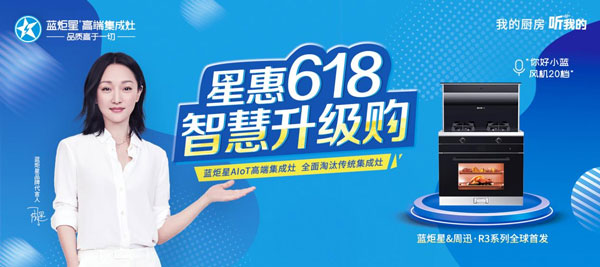 星惠618智慧升級購