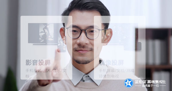 藍炬星集成灶智能操控