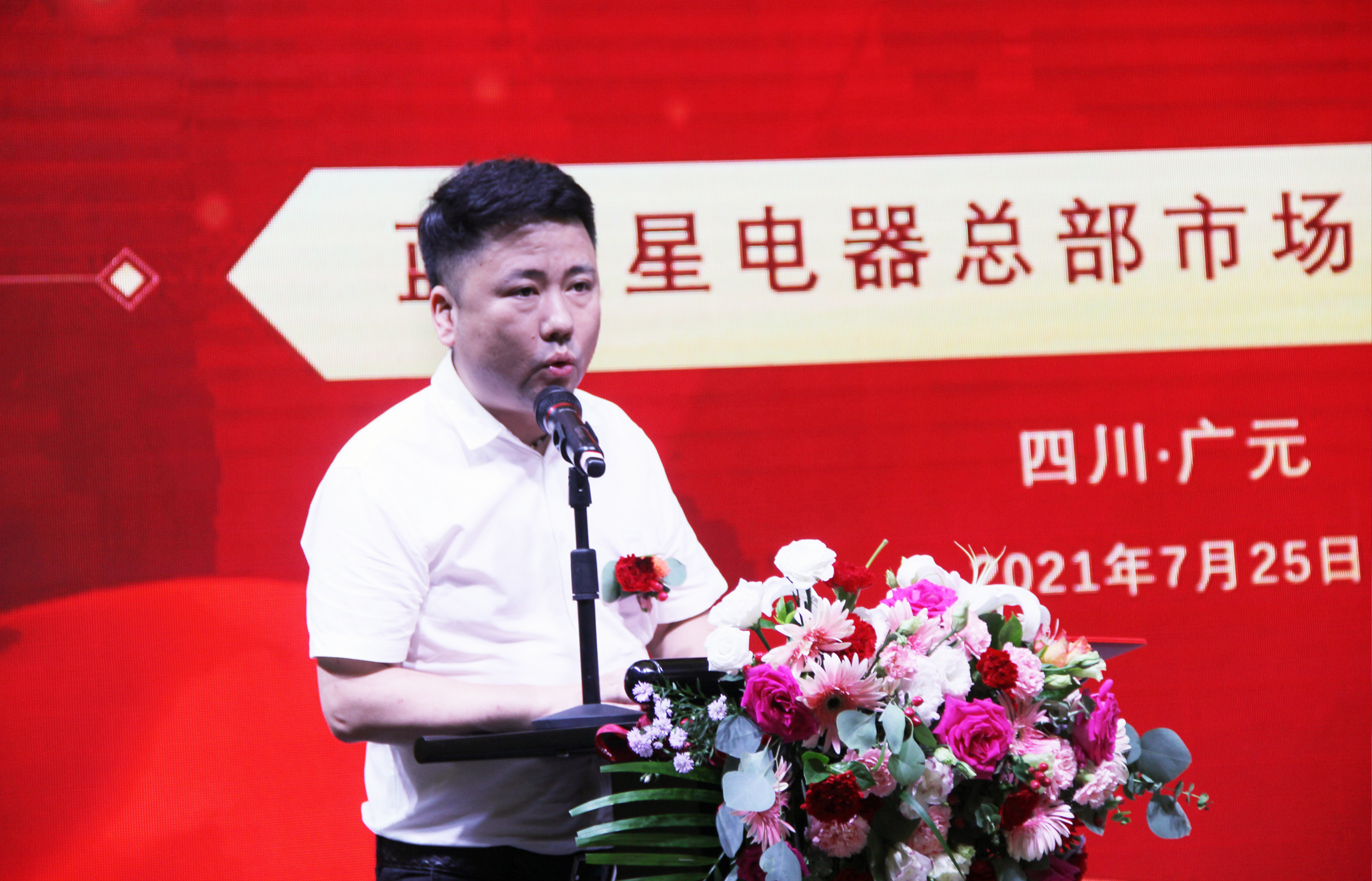 藍炬星電器總部市場中心總監(jiān)馮元先生發(fā)表致辭