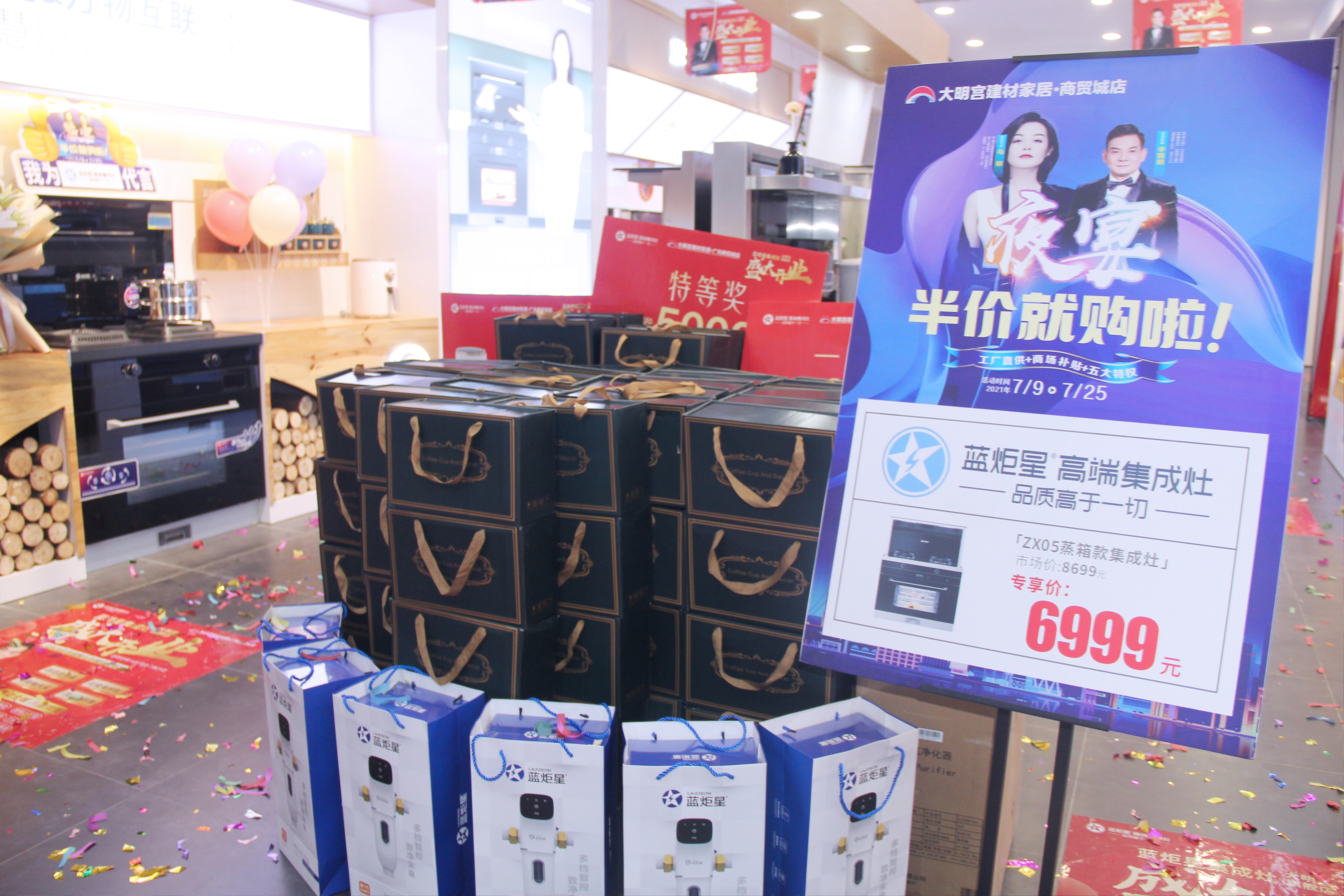 藍炬星集成灶開業(yè)禮品多多