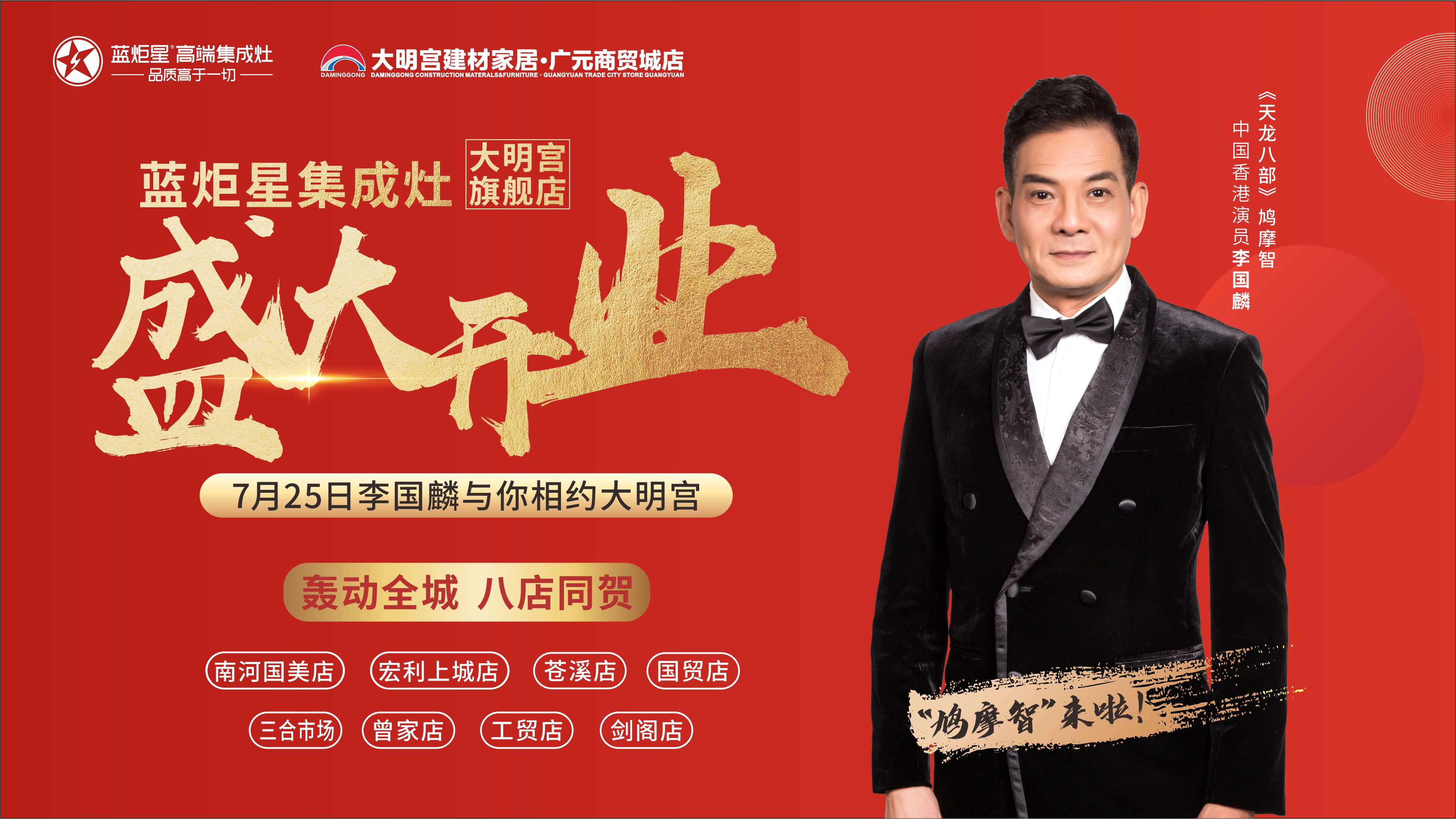 明星助陣藍炬星集成灶大明宮旗艦店開業(yè)