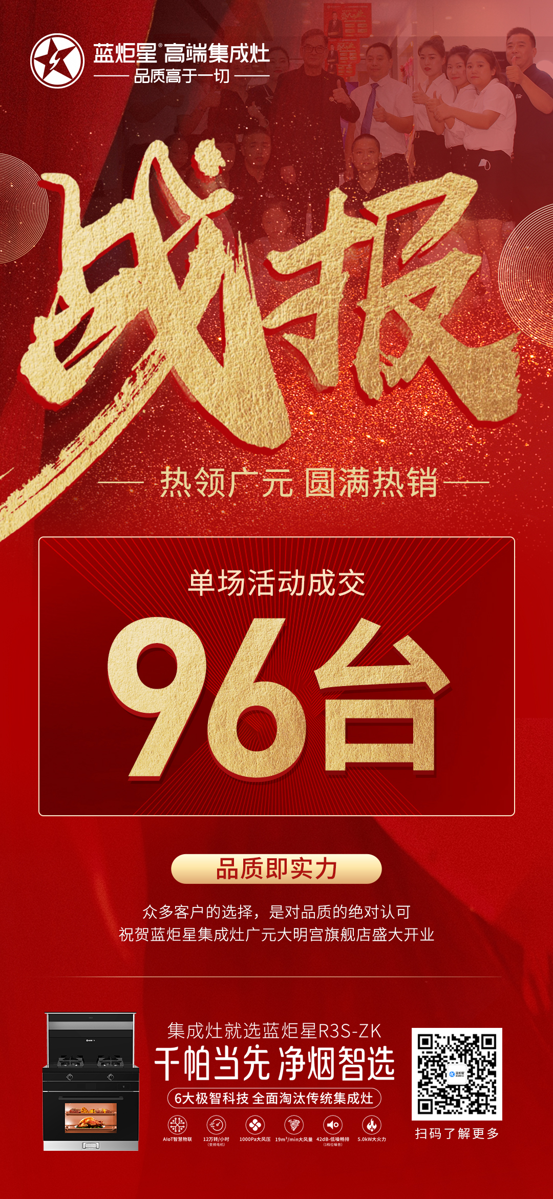 藍炬星集成灶大明宮旗艦店開業(yè)戰(zhàn)報