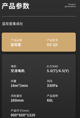 藍炬星集成灶產品參數