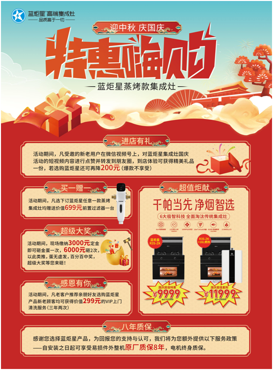 藍炬星集成灶品牌國慶鉅惠