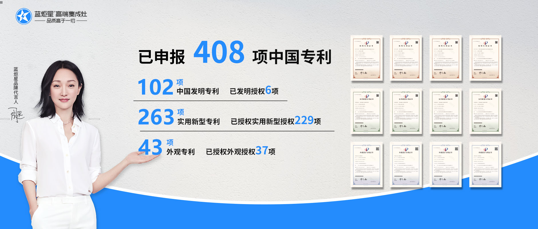 藍(lán)炬星集成灶各類(lèi)專(zhuān)利