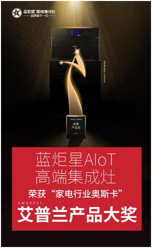 集成灶十大品牌選擇哪個牌子好？選藍炬星準沒錯！