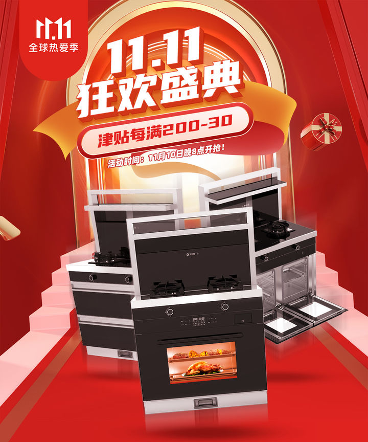 藍炬星集成灶雙十一