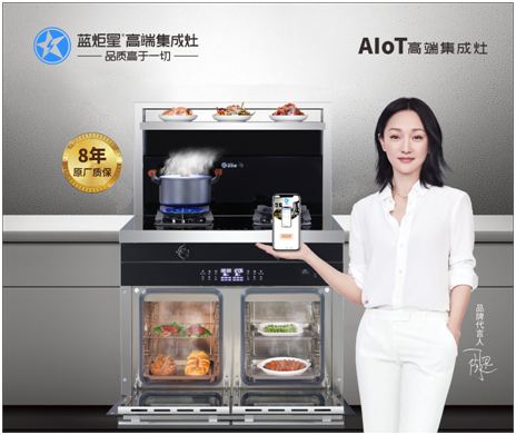 集成灶十大品牌藍(lán)炬星|打造你的專屬開放式廚房