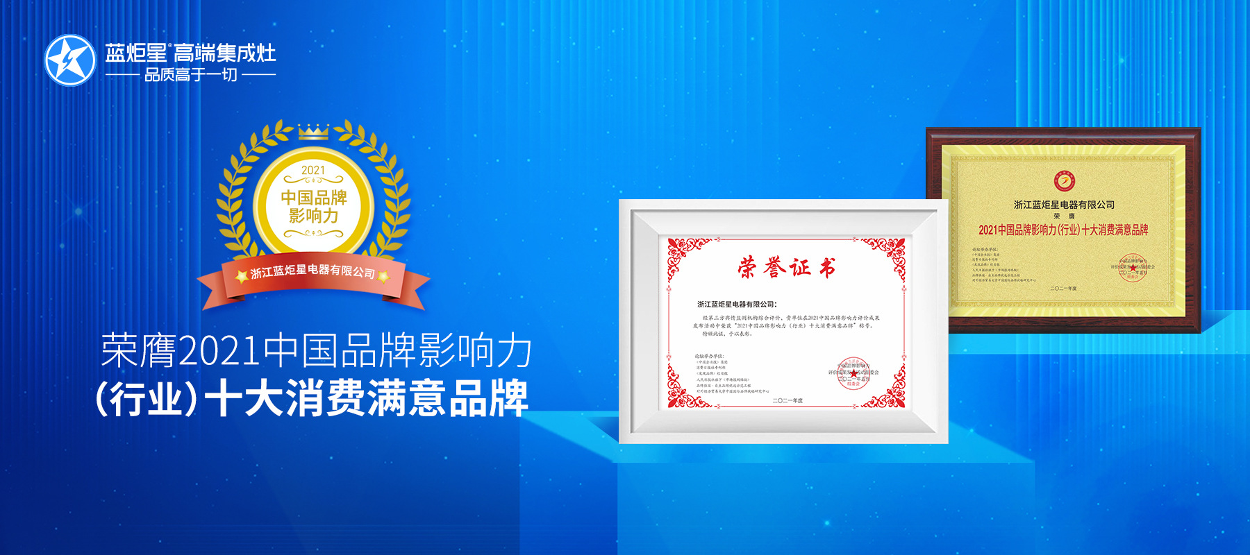 藍炬星集成灶