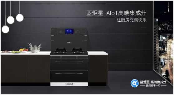 藍(lán)炬星集成灶為什么會(huì)成為消費(fèi)者首選的品牌？