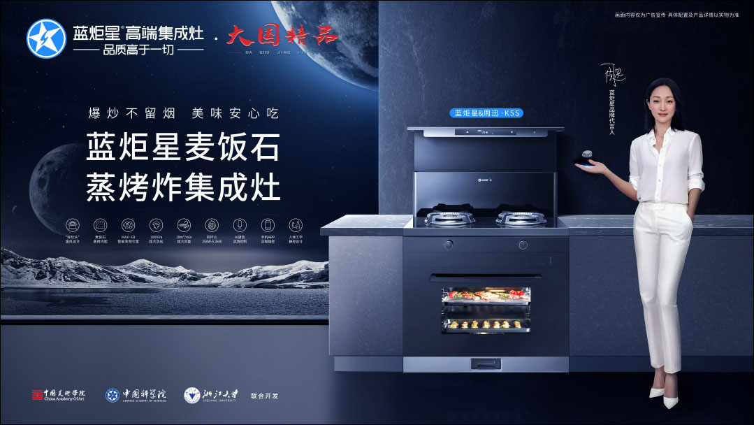 炬星生活 I藍(lán)炬星蒸烤集成灶，廚房不將就