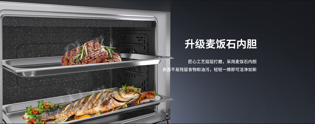 蒸烤集成灶升級麥飯石內膽