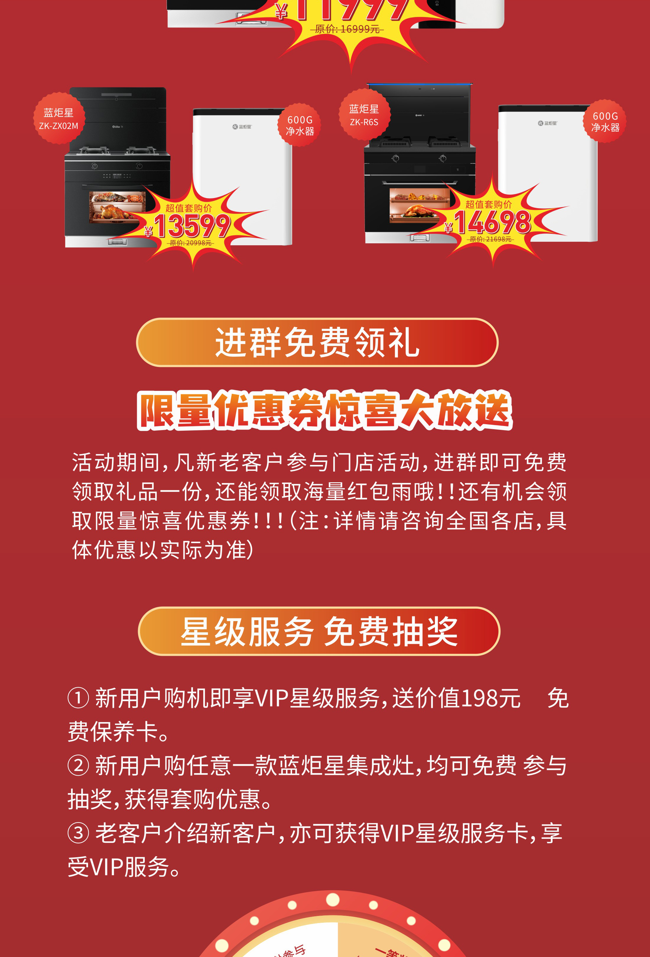 藍炬星集成灶抽獎