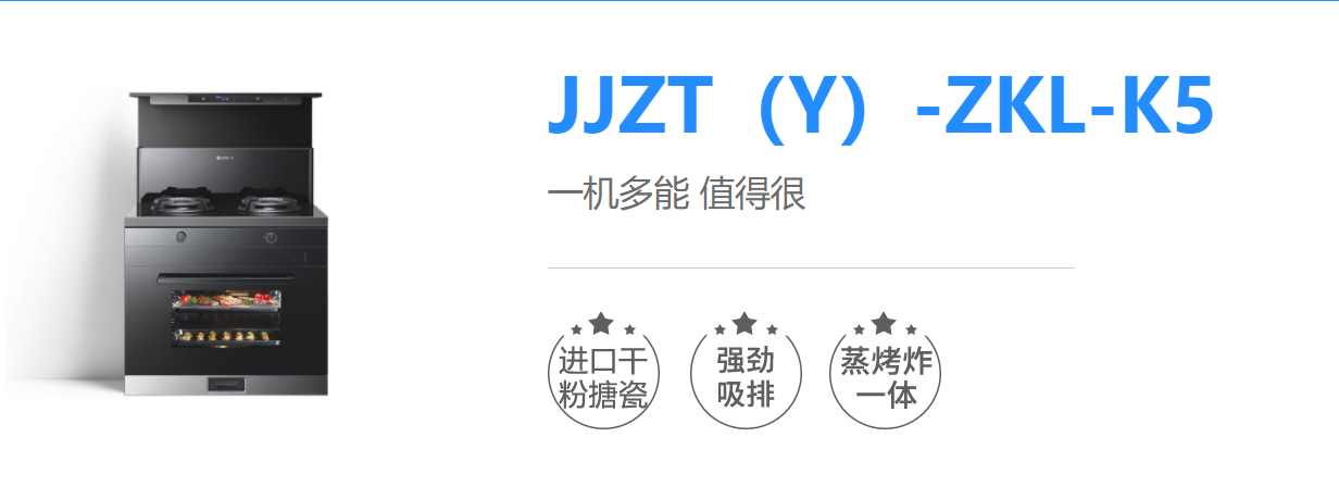 這么智能集成灶，前來了解一下吧!