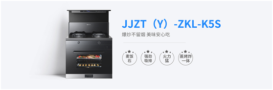 藍炬星蒸烤炸集成灶解決您的三大顧慮